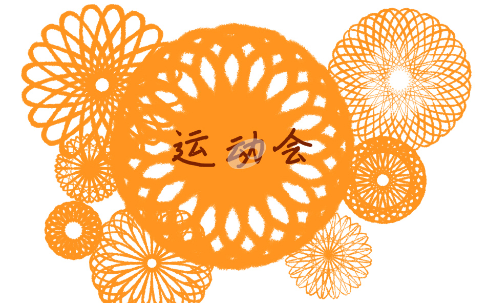 运动会演讲稿大全600字