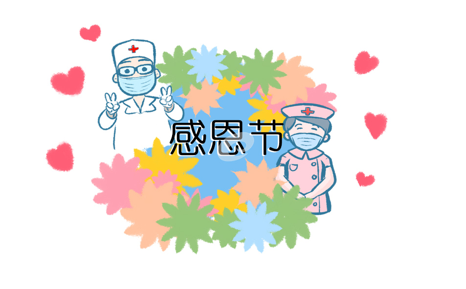 感恩节个人致辞
