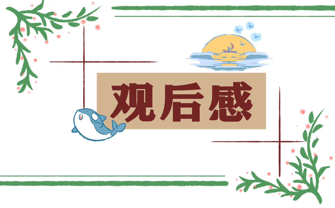 春季《开学第一课》观后感范文