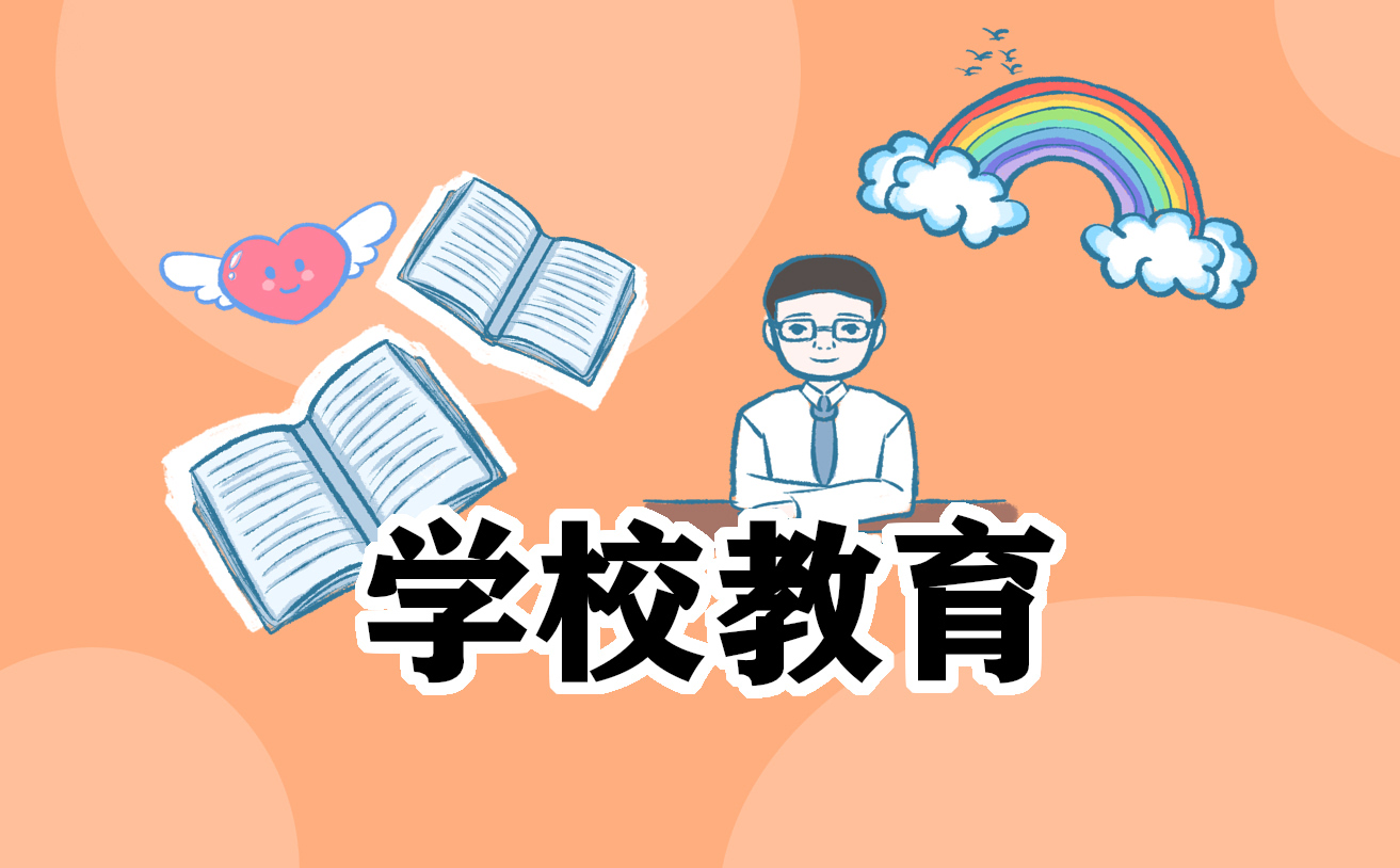 学校自我鉴定600字