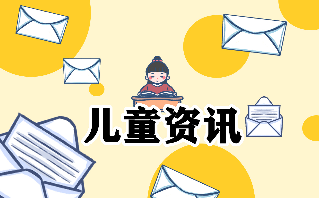 如何写儿童的自我介绍范文