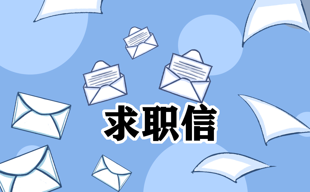 求职300字自我介绍