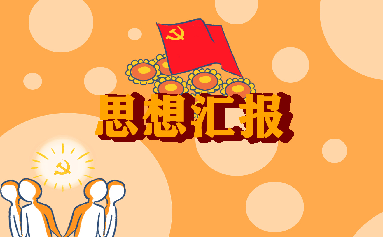 个人思想工作总结ppt