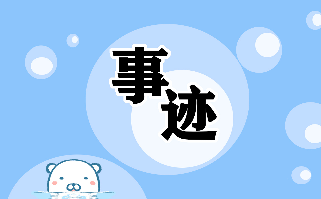 有关革命烈士的英雄事迹材料
