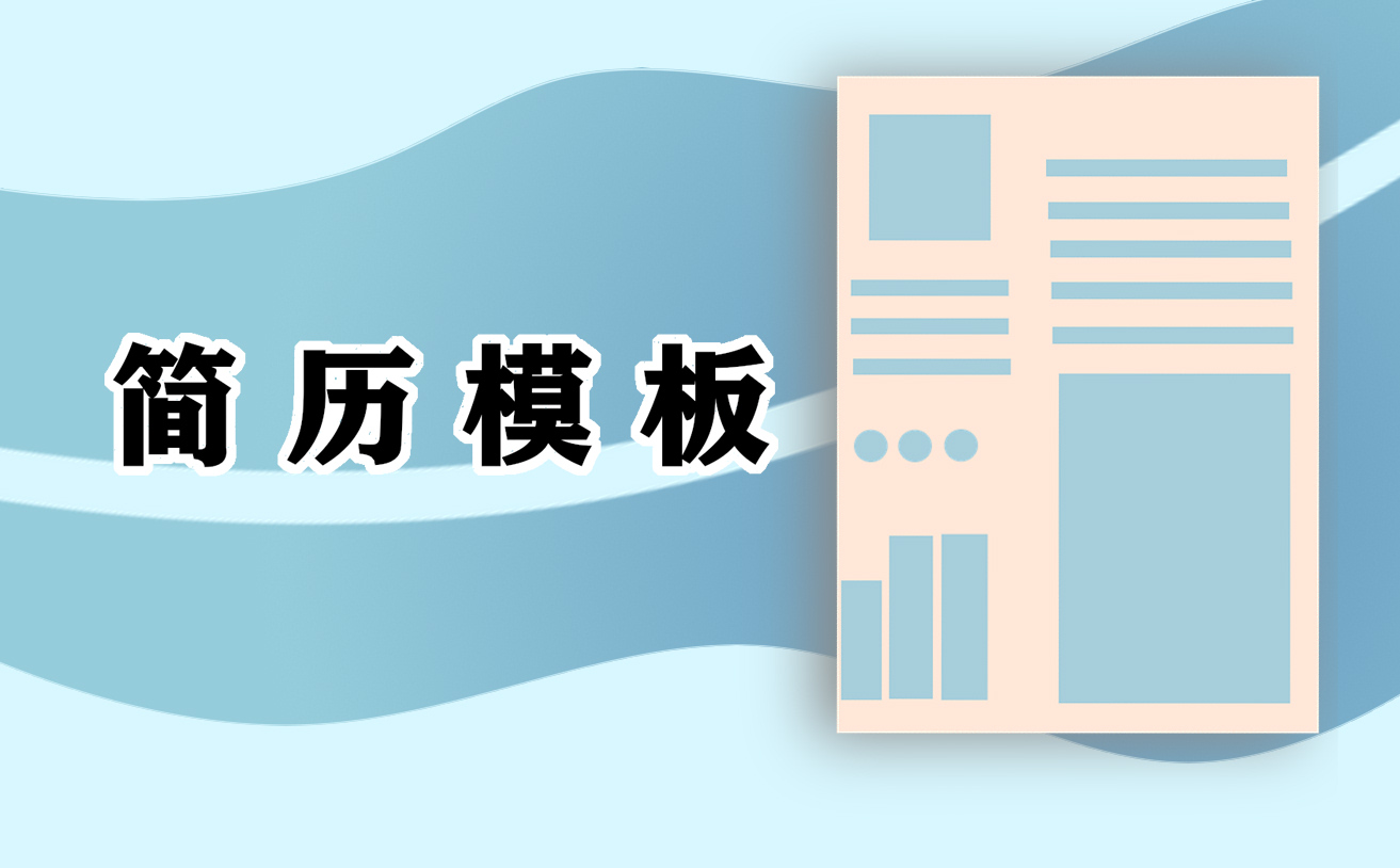 500字简历自我介绍