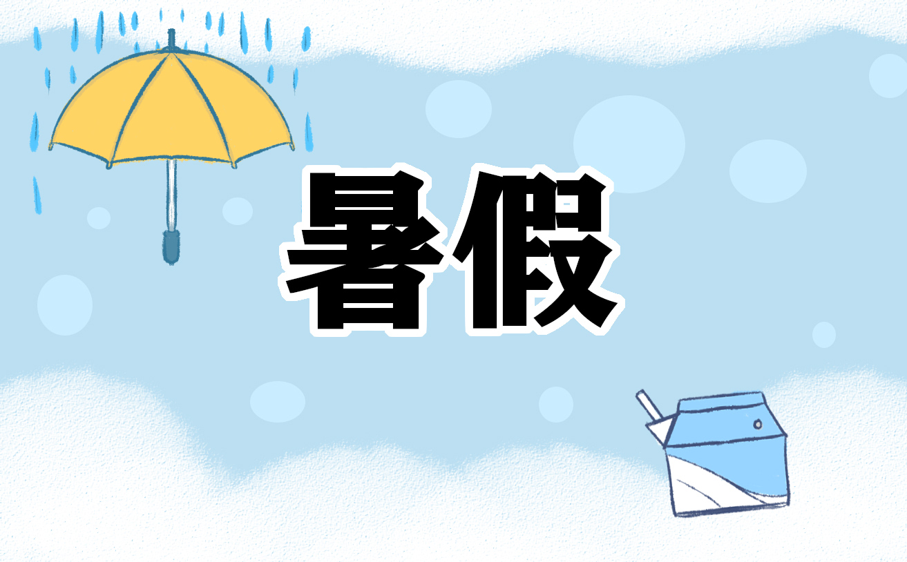 暑假作文读后感400字怎么写