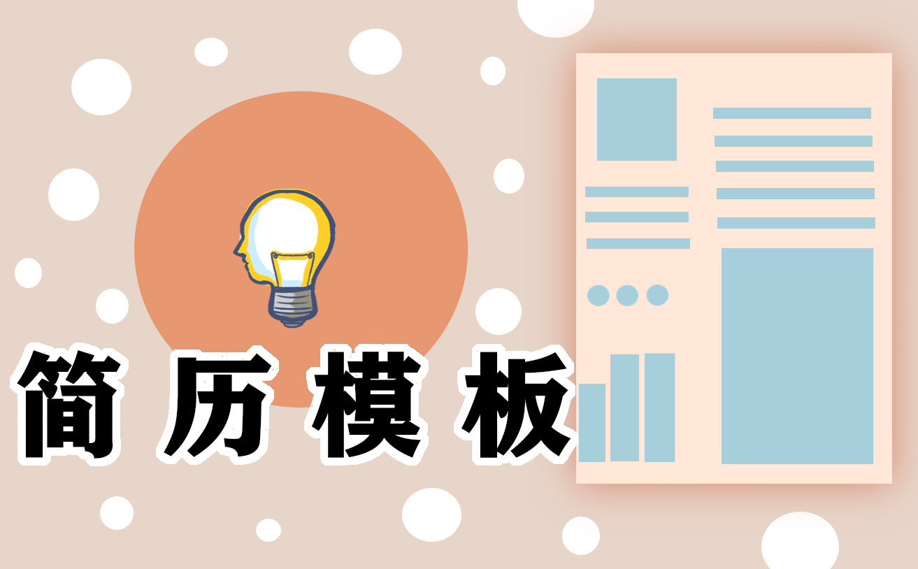 2024简历自我介绍