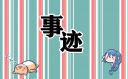 优秀教师个人事迹材料范文