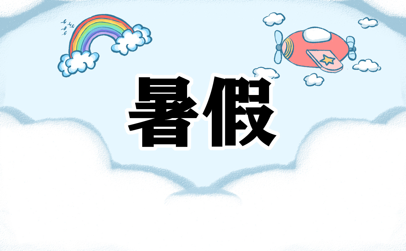 200字的暑假作文怎么写