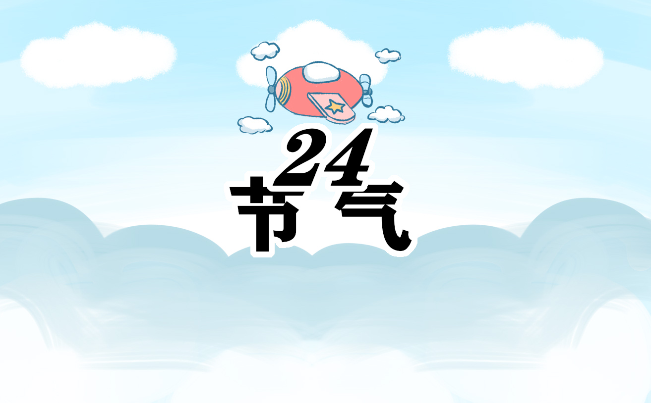 秋分节气的寓意和传统