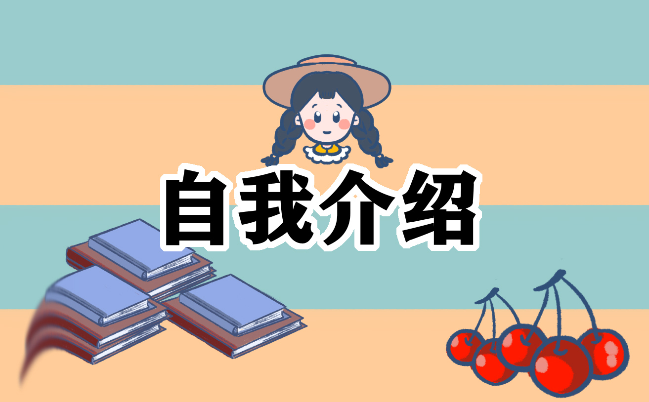 公务员面试自我介绍