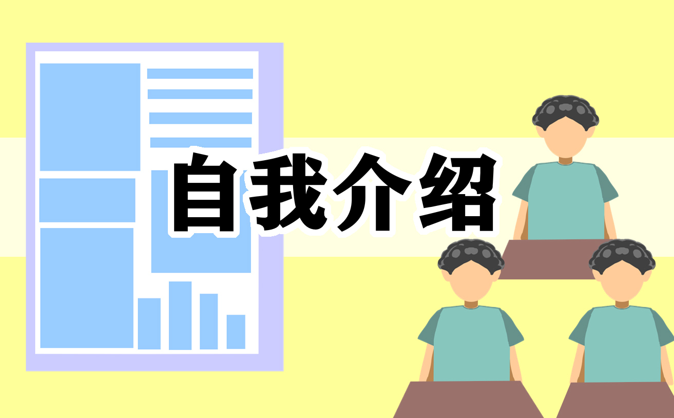 本人介绍自我介绍简短有趣
