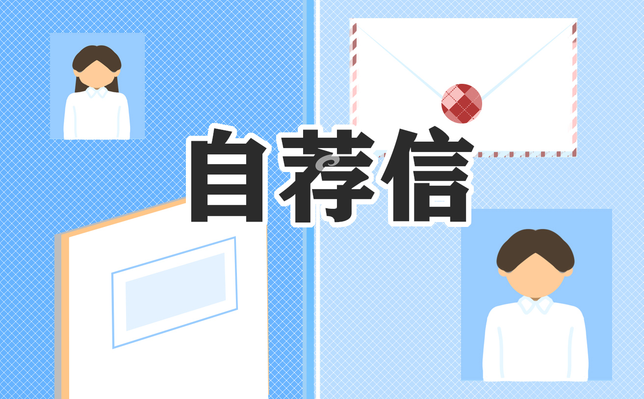 护士求职自荐信模板