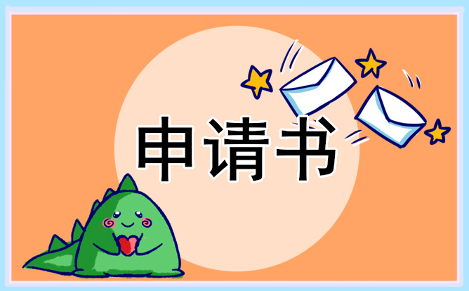入团自我鉴定500字