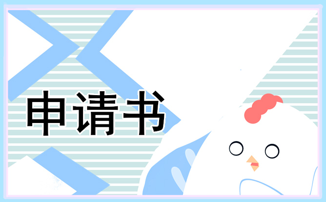 入团自我鉴定300字