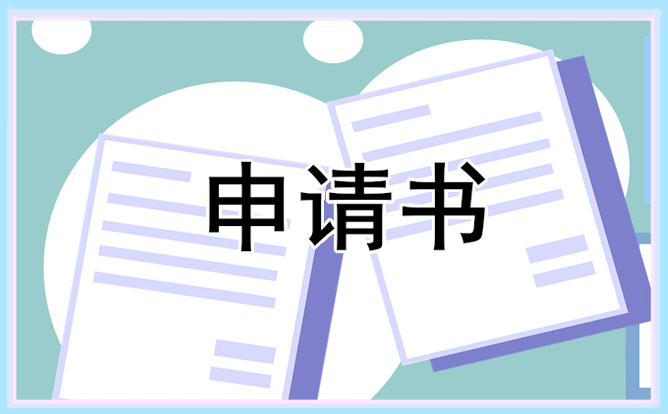 入团自我鉴定怎么写