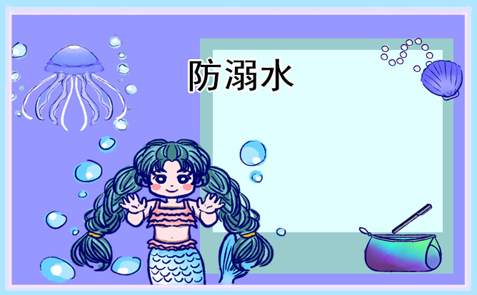 防溺水1分钟演讲稿