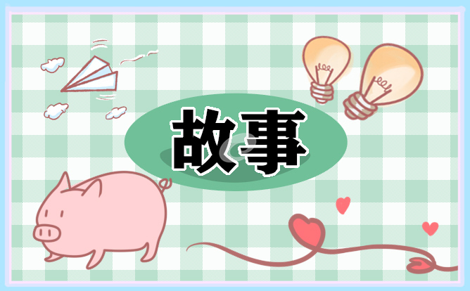 历史人物的历史故事
