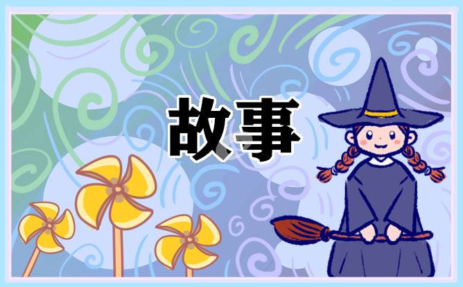 历史名人的轶事趣闻