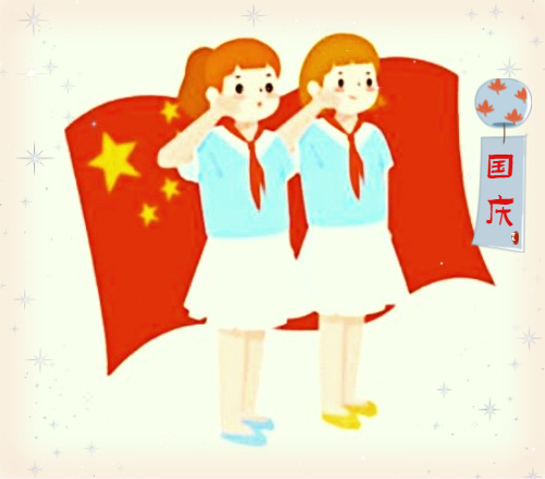 国庆节演讲稿作文200字