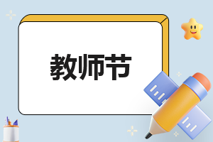 优秀教师自我介绍范文大全