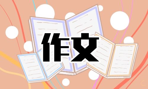 500字春节作文2024