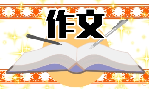 2024最新寒假生活优秀作文