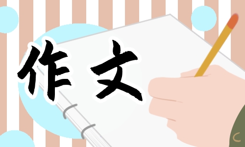 传承经典筑梦未来作文范文
