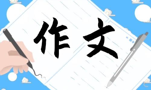 高考语文作文名人轶事素材