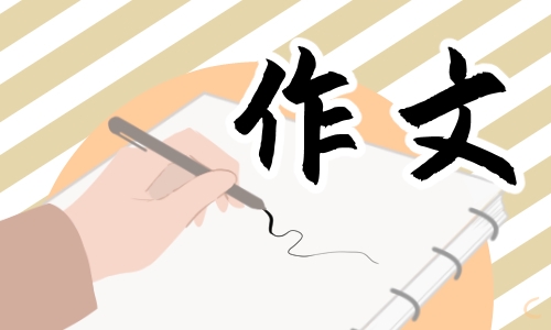 2024年写过春节作文