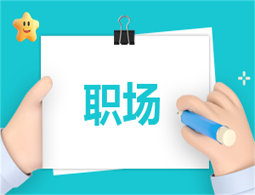 职场优秀的自我介绍演讲稿