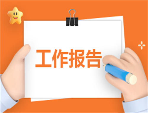 工作如何自我鉴定