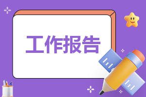 工作简单自我介绍范文