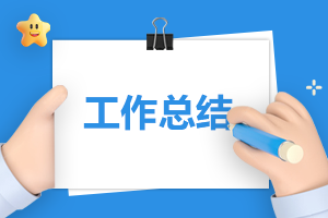 工作简单自我鉴定