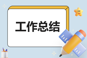 电子版工作自我介绍
