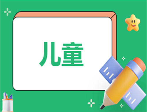 儿童自我介绍有趣