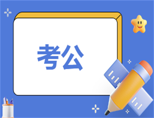 公务员自我介绍模板范文