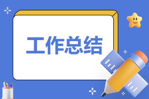 自我鉴定工作