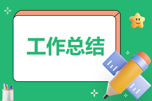 教育实习个人总结报告