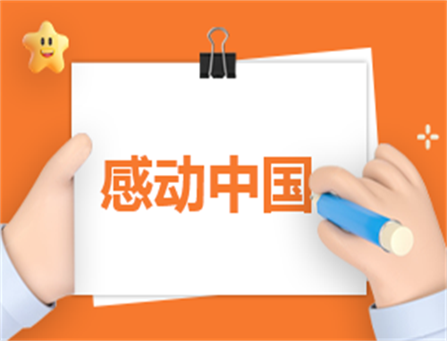 感动中国张桂梅老师先进事迹
