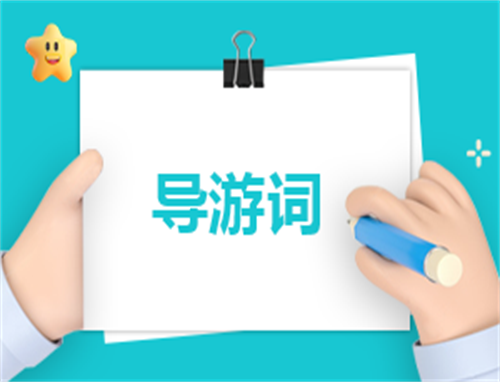 如何自我介绍导游模板范文