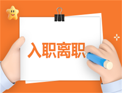 入职简单有趣的自我介绍