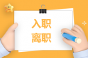 有趣入职自我介绍