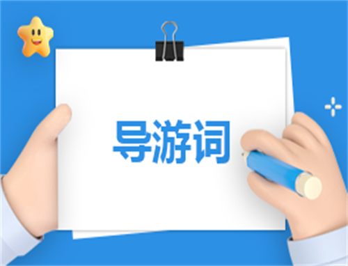 导游自我介绍一千字