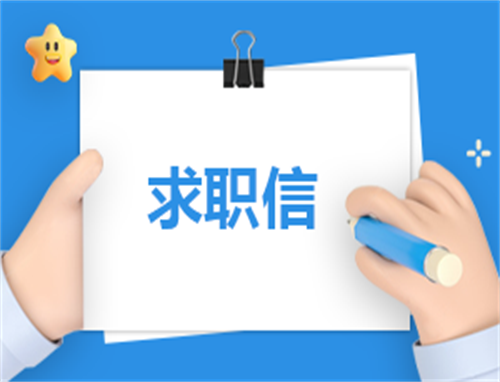 求职自我介绍简单200字