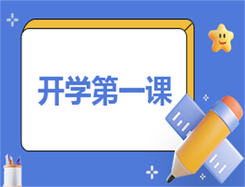 开学的自我介绍怎么有趣