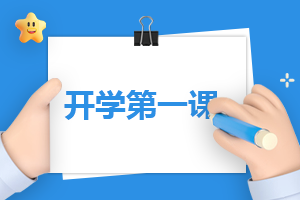 开学作文自我介绍范文