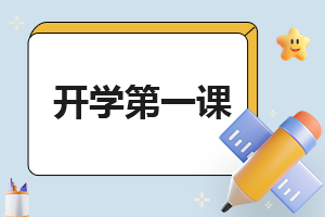 400字开学自我介绍