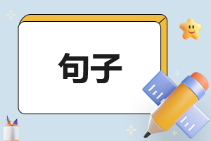 鲁迅名人名言摘抄