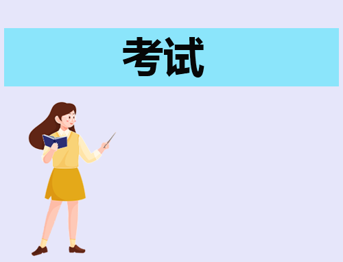 常用考试的总结与反思